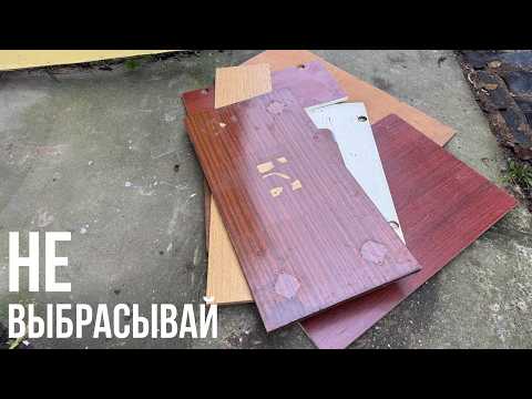 ПОКА ОСТАЛЬНЫЕ ВЫБРАСЫВАЮТ СТАРЬЁ НА СВАЛКУ, Я ДЕЛАЮ НОВУЮ МЕБЕЛЬ🔥