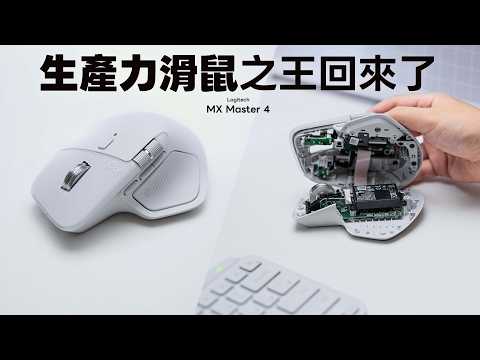 The king of productivity mice is back: Logitech MX Master 4 review [Techris]