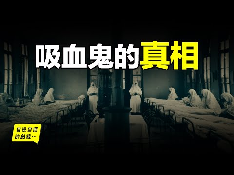 The Truth Is Scarier Than Legends...We’re All Sealed Vampires...丨The Self-Talking Boss