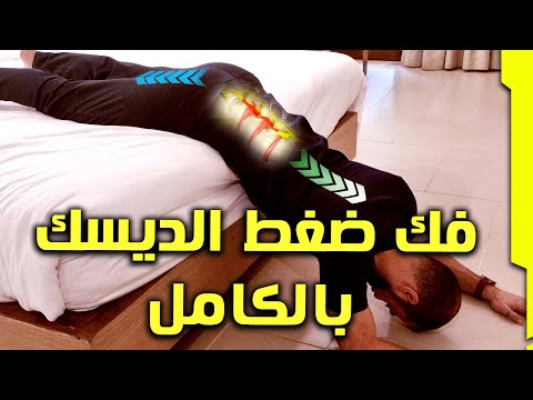 how to decompress lower back vertebrae | treat prolapsed disk pain at home