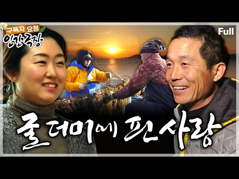 [봄맞이🌸구독자 요청 1탄] 제2의 인생을 위해 굴을 키우며 열심히 사는 귀어 5년차 남편과 함께 섬으로 온 아내의 꿈꾸는 일상💖 인간극장 ‘굴 더미에 핀 사랑’ | KBS 방송