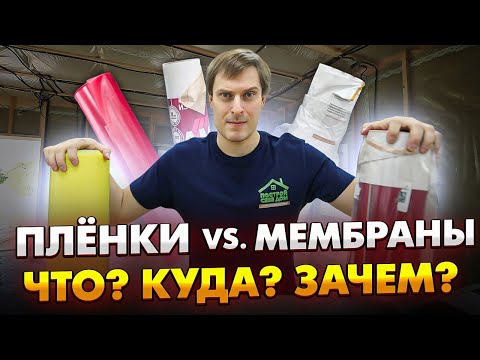 ✅ Выбор и правильный монтаж пароизоляции и гидро-ветрозащиты в каркасном доме / Построй Себе Дом