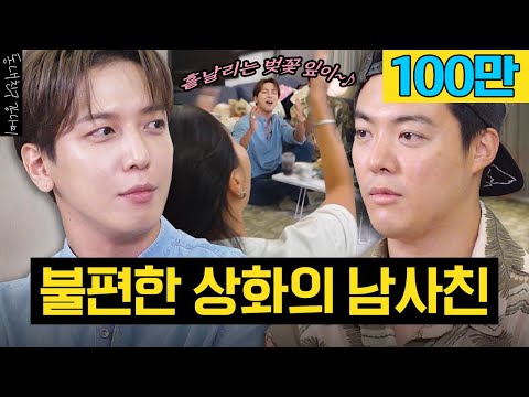 Sanghwa's male friend, "Jung Yonghwa" has visited!!😤[Neighborhood Friend Gangnam]