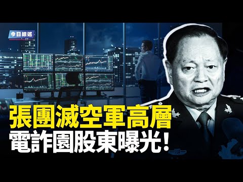 Zhang Youxia wipes out high-ranking CCP air force officials; Thai F-16s bomb Cambodia, strike and...