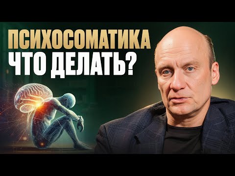 Тело КРИЧИТ об ЭТОМ! Проверь себя на психосоматические расстройства