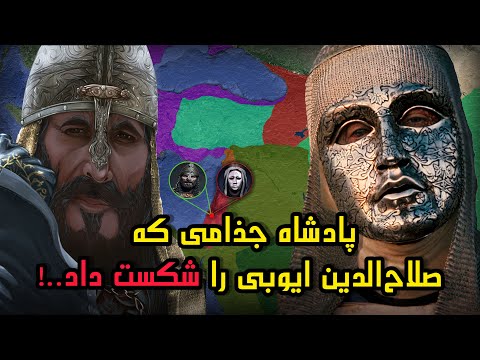 جنگ های صلیبی | بالدوین چهارم  پادشاه جذامی که صلاح الدین ایوبی را شکست داد