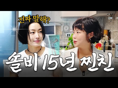 솔비 비밀 싹 다 폭로하는 진짜 예쁜 친구