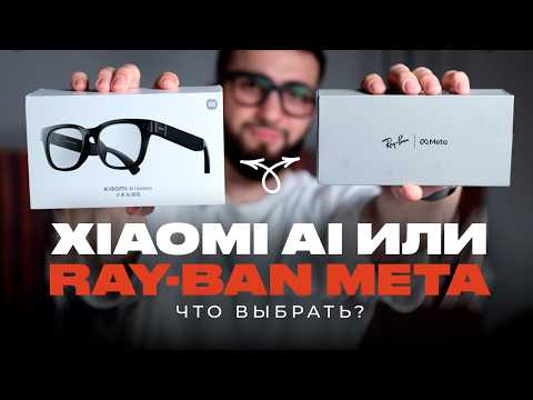Which should you choose: Xiaomi AI Smart Glasses or Ray-Ban Meta?