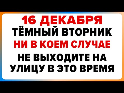 16 декабря — Иван Молчальник  Что нельзя делать сегодня #традиции #обряды #приметы
