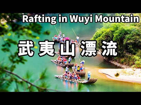 最適合去武夷山的時間到了！外面烈日炎炎，到山裡竹筏漂流，享受清涼一夏【大海去旅行】