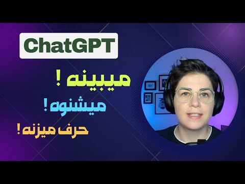 چت جی پی تی چطور عکس ها رو میفهمه؟ قابلیت جدید ChatGPT