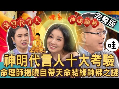 【新聞挖挖哇】出家師父多難當？5萬元「誠徵和尚」驚呆全場！自帶天命與佛有緣！斷30年世俗凡塵領供養金？盲人解籤改命運！神明飯有多不好捧！20240207｜來賓：廖美然、曹育齊、凌志文、呂文婉、郭莉芳