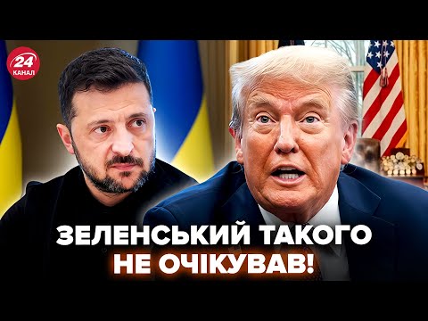 ⚡️ТРАМП вийшов із заявою про ЗАКІНЧЕННЯ ВІЙНИ! Послухайте, у ПУТІНА шокували РЕАКЦІЄЮ. Таке ВПЕРШЕ