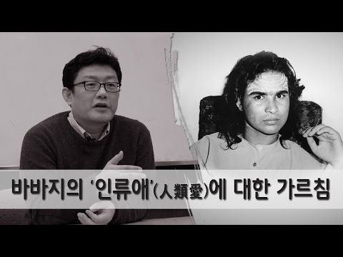 [홍익학당] 인도의 성자 바바지의 '인류애'에 대한 가르침_A347