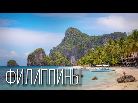 Philippines: An Archipelago at the Edge of the World. Interesting facts about the Philippine Islands