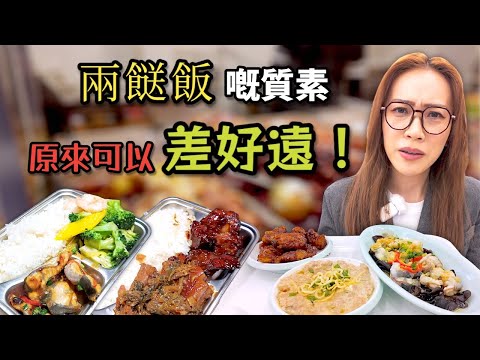 最後嗰間仲算唔算係兩餸飯？附中文字幕 Ep303