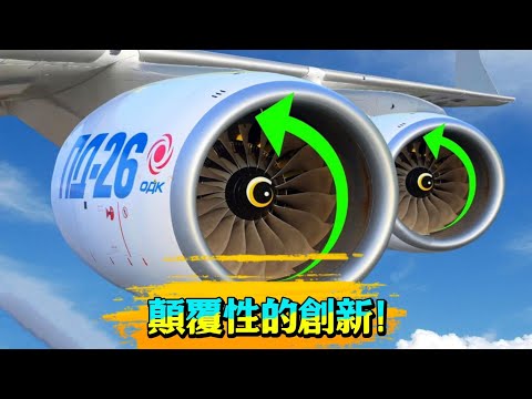 波音空客要慌了？俄制PD-26发动机横空出世，这一核心数据让西方沉默！