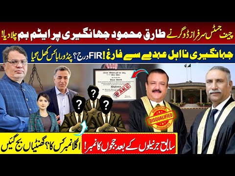 Breaking News: Fake Degree Case | Justice Tariq Mehmood Jahangiri Disqualified | Muzamal Suharwardy