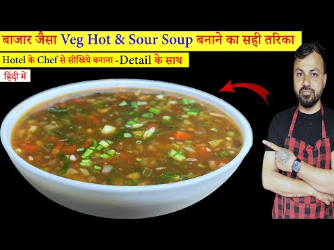 सर्दियों मे ऐसा सूप बनाएंगे तो न होगी खांसी न होगा जुकाम | Veg Hot & Sour soup Recipe In Hindi |