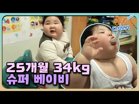 [순간포착 세상에 이런 일이 레전드/SUB] ‘25개월 34kg 슈퍼 베이비’ 풀버전 다시보기 #순간포착세상에이런일이 #WhatonEarth #SBSstory