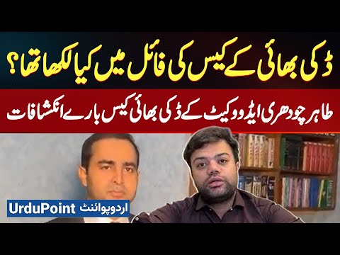 Ducky Bhai Case Exposed! Lawyer Tahir Chaudhry Reveals What Was Written Inside Ducky Bhai Case File