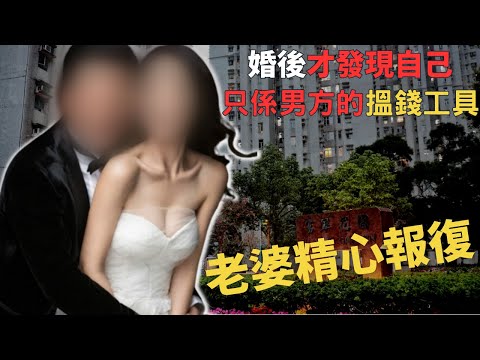 結婚5年後的妻子，驚覺發現丈夫有婚外情， 竟然還有一個五歲大的私生女，及後，佢以同等手法尋找婚外情， 最終與情夫精心佈局作出報復⋯⋯ Z檔案 ｜奇案調查 ｜報復丈夫｜ 婚外情 ｜