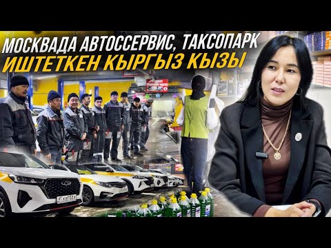 Москвада Номер 1 Автосервис Таксопарк деп Ишеничтүү Айтам Моторист Автоэлектрик Покраска Кышында жыл