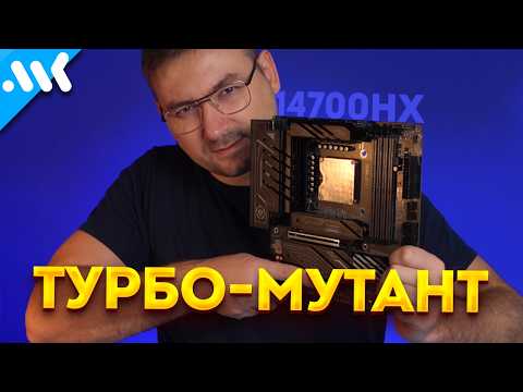 TOP MUTANT – i7-14700K competitor | Mobile i7-14700HX on a POWERFUL Erying board
