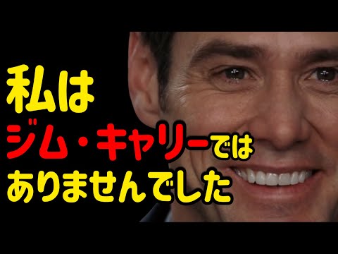 ジム·キャリーが突然行方不明になった理由。 彼が残した最後の言葉