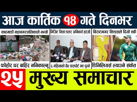 News🔴today nepali news aaj ka mukhya samachar taja l