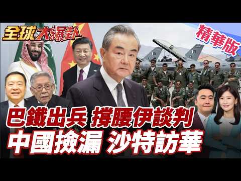 Pakistan has deployed troops! 13,000 soldiers and 18 fighter jets are aiding Saudi Arabia! Wang Y...