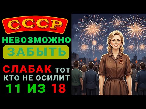 А ТЫ ТОЧНО УМНЫЙ?? ТОГДА ОТВЕТЬ ХОТЯ БЫ НА 10 ВОПРОСОВ