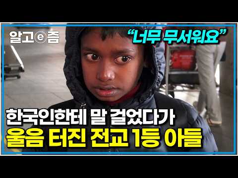 돈 벌기 위해 선생님 꿈 접고 한국 공장에서 일하는 아빠. 교실을 눈물바다로 만든 4년 만의 깜짝 재회｜아빠 찾아 삼만리｜알고e즘