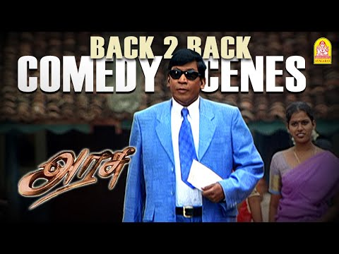 '' வைகைப்புயல் வடிவேலுவின் சூப்பர் டூப்பர் மிரள வைக்கும் காமெடி சீன் '' ! | Arasu Comedy| Vadivelu