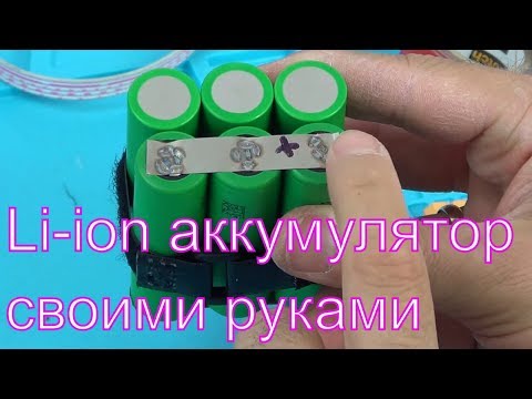 Как сделать Li-Ion аккумулятор на 9360ma для квадрокоптера долголета-дальнолета (сборка) (FPV Хобби)