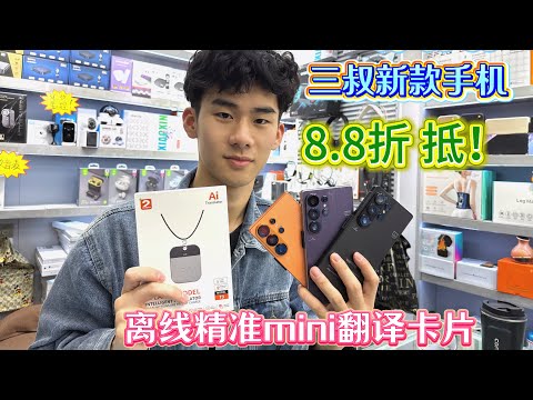 聖誕節折扣熱賣中/新款mini全球旅遊必備翻譯卡片項鍊/三叔牌手機送開心App,華強北賽格工業大廈1樓199B