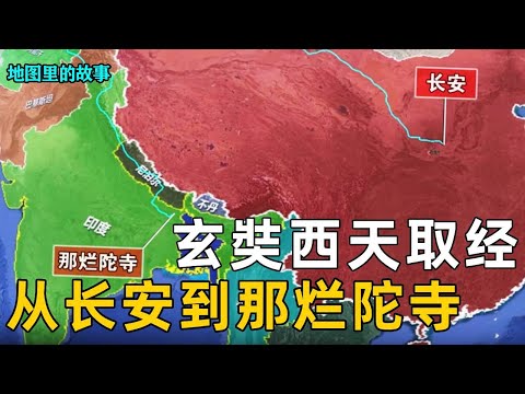 Xuan Zang's Life Collection: Tianzhu from Chang'an in the West