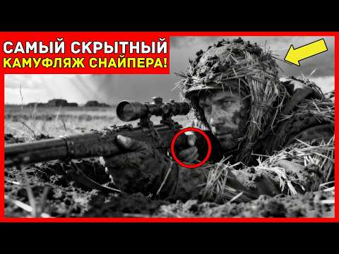 НЕЛЕПЫЙ камуфляж из грязи и соломы СКРЫВАЛ снайпера 18 дней — 31 офицер ВЕРМАХТА так и НЕ ПОНЯЛИ...