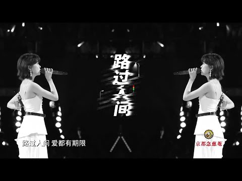 郁可唯【路过人间】怀化演唱会｜Yisa Yu