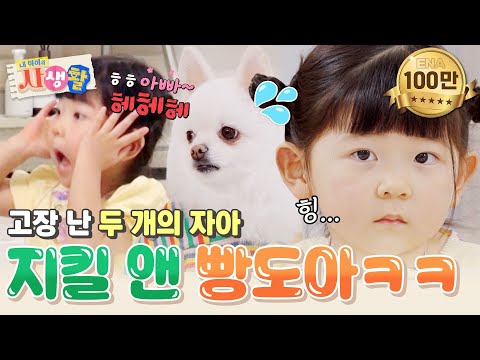 [자제력 테스트] 도아야 정신줄 꽉 잡아..! 두 개의 자아와 싸우는 빵도아👼😈 #내아이의사생활 EP.18