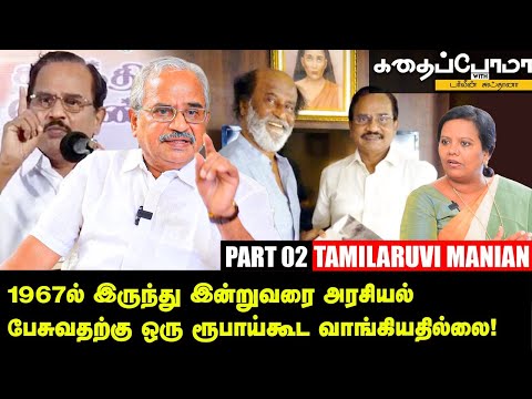 Tamilaruvi Manian | நான் தமிழ்தேசியம் பேசுபவனல்ல...நான்  பேசுவது இந்திய தேசியம்! | Parveen Sulthana