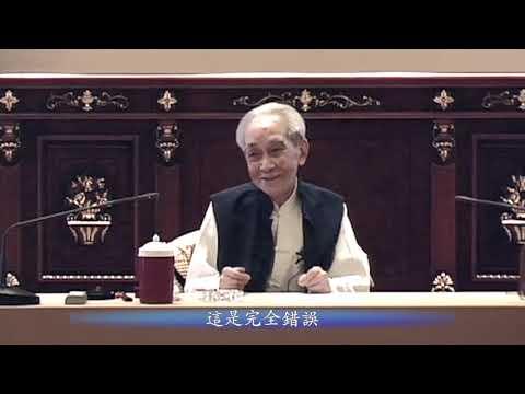 傳統身心性命之學的探討-2 ＃南懷瑾先生主講 #太湖大學堂