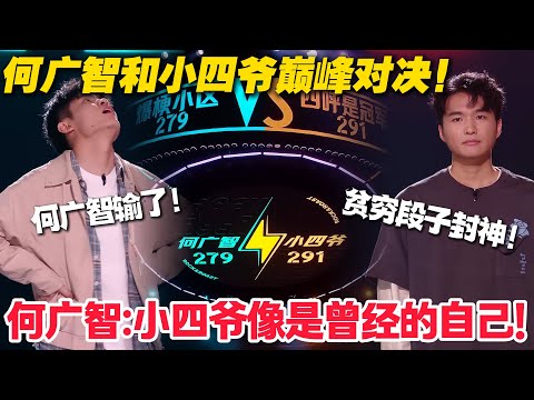 何广智和小四爷巅峰对决笑疯了！广智养双猫玩成 “宫斗戏”，养猫被房东抓包囧事！小四爷吐槽临期食品，找生产日期找得差点过期，笑到窒息！#脱口秀  #脱口秀和Ta的朋友们 第二季 #综艺show