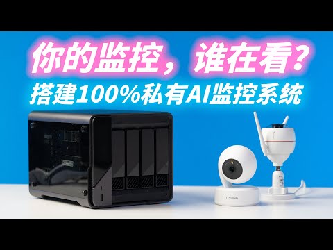 还在给监控交月费？NAS+Frigate保姆级教程，数据只存自己家！