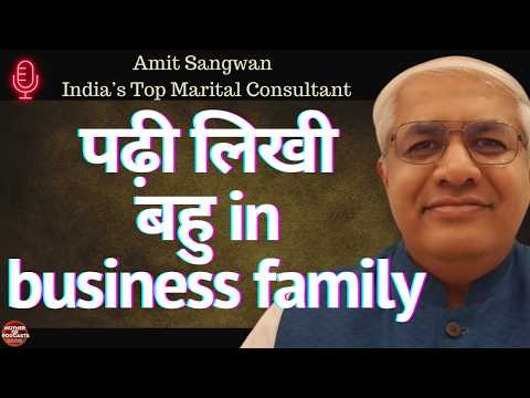@SangoLifeSutras Amit Sangwan on what should educated bahu do in business family | Golden insight