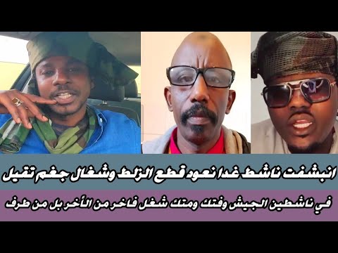 #انبشفت ناشط غدا نعود قطع الزلط وشغال جغم تقيل في ناشطين الجيش وفتك ومتك شغل فاخر من الأخر بل من طرف