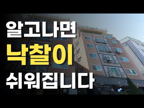 낙찰 집중 강의 1~7강, 낙찰 노하우 특강 + 초간단 낙찰 노하우 3가지 + 낙찰받는 입찰가 계산 방법