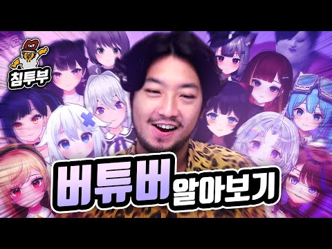 버츄얼 유튜버(Virtual Youtuber)에 대해 알아보자