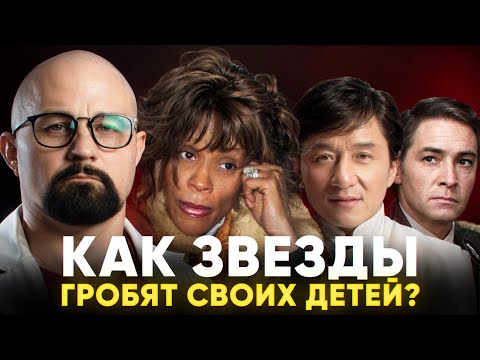 ПОЧЕМУ ДЕТИ ЗВЕЗД СТАНОВЯТСЯ НАРКОМАНАМИ?