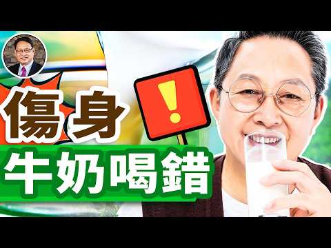 喝錯牛奶不補鈣，還讓濕氣加重？這種體質不適合喝牛奶 ！